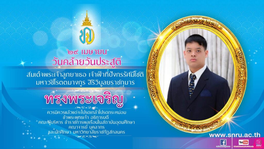 เจ้าฟ้าทีปังกรรัศมีโชติ มหาวชิโรตตมางกูร