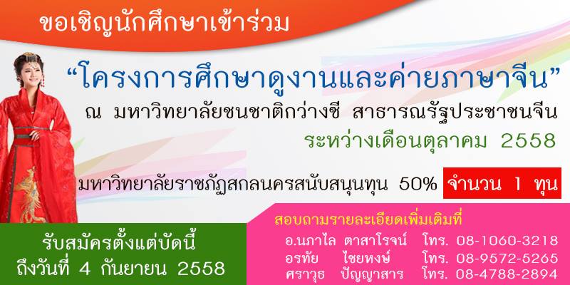 โครงการศึกษาดูงานเเละค่ายภาษาจีน-2558