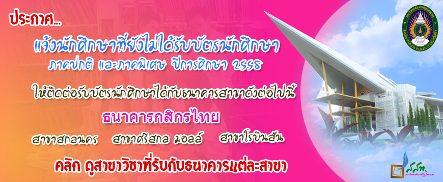 รับบัตรนักศึกษา