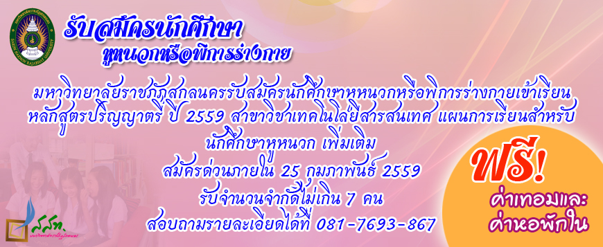 พิการ