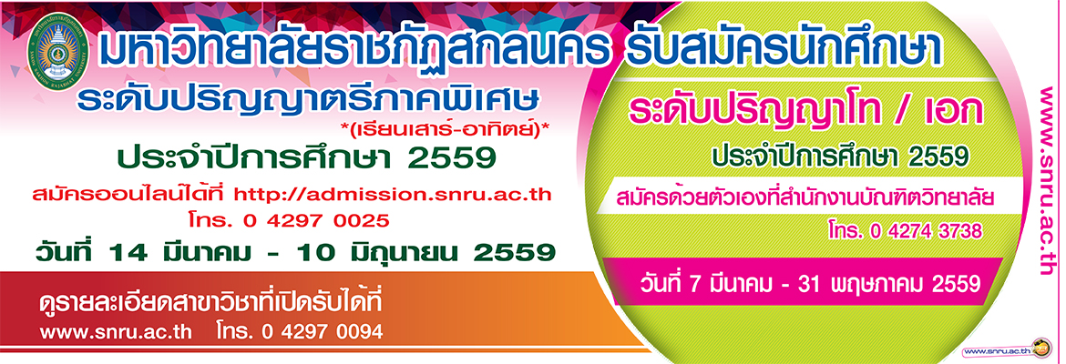 รับนักศึกษา-กศป-บัณฑิต