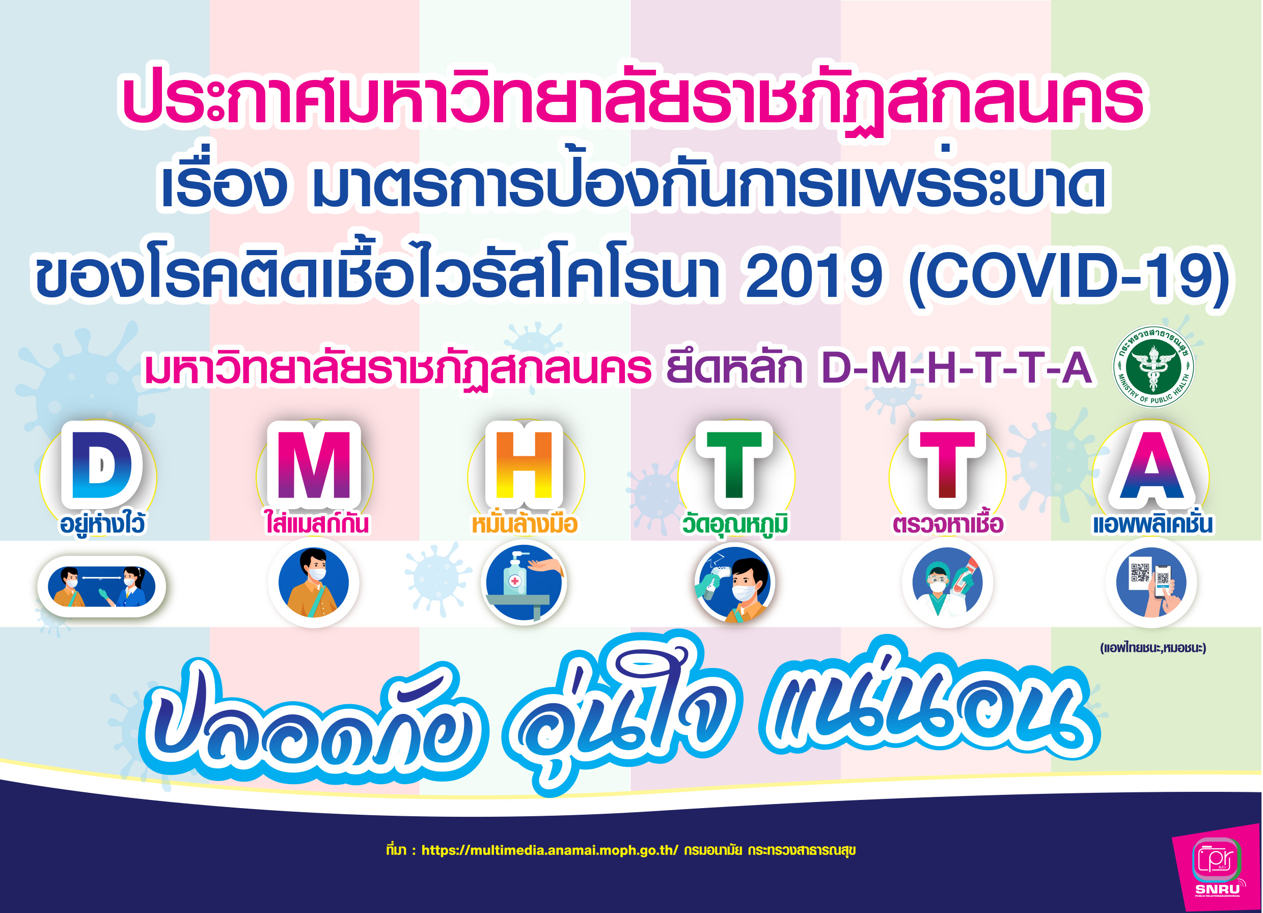 ไวรัส COVID-19