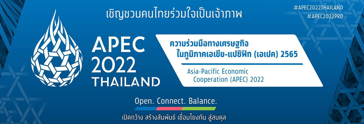 เชิญชวนคนไทยร่วมใจเป็นเจ้าภาพ APEC
