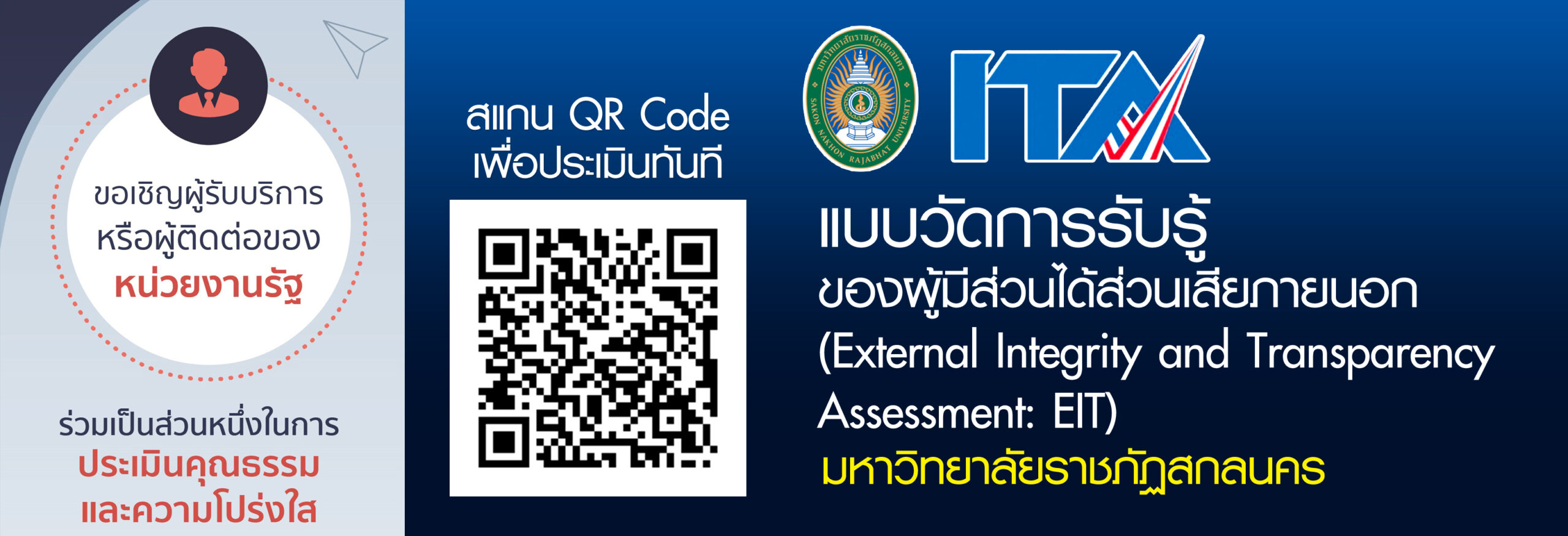 แบบวัดการรับรู้ของผู้มีส่วนได้ส่วนเสียภายนอก